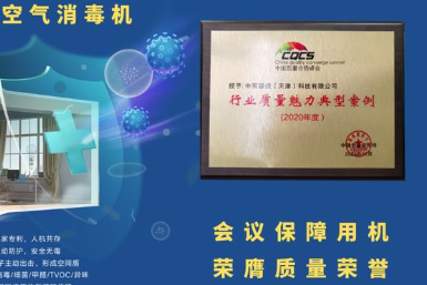 四代消毒高科技，中预联控荣膺中国质量合势峰会表彰
